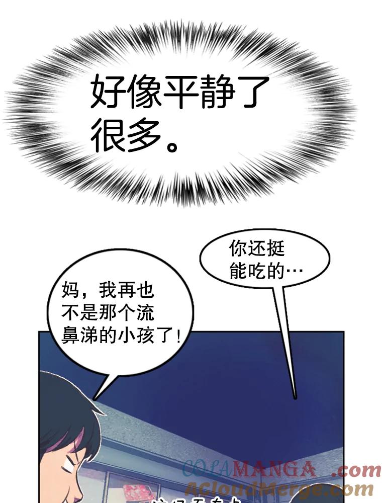《欢迎收看书生秀》60.不满意 第43页