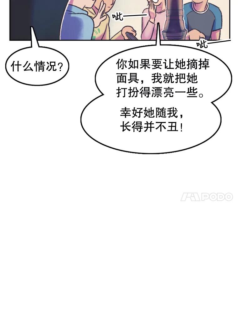 《欢迎收看书生秀》60.不满意 第38页