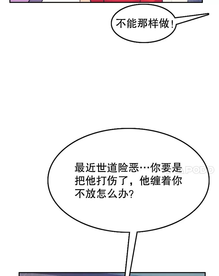 《欢迎收看书生秀》60.不满意 第18页
