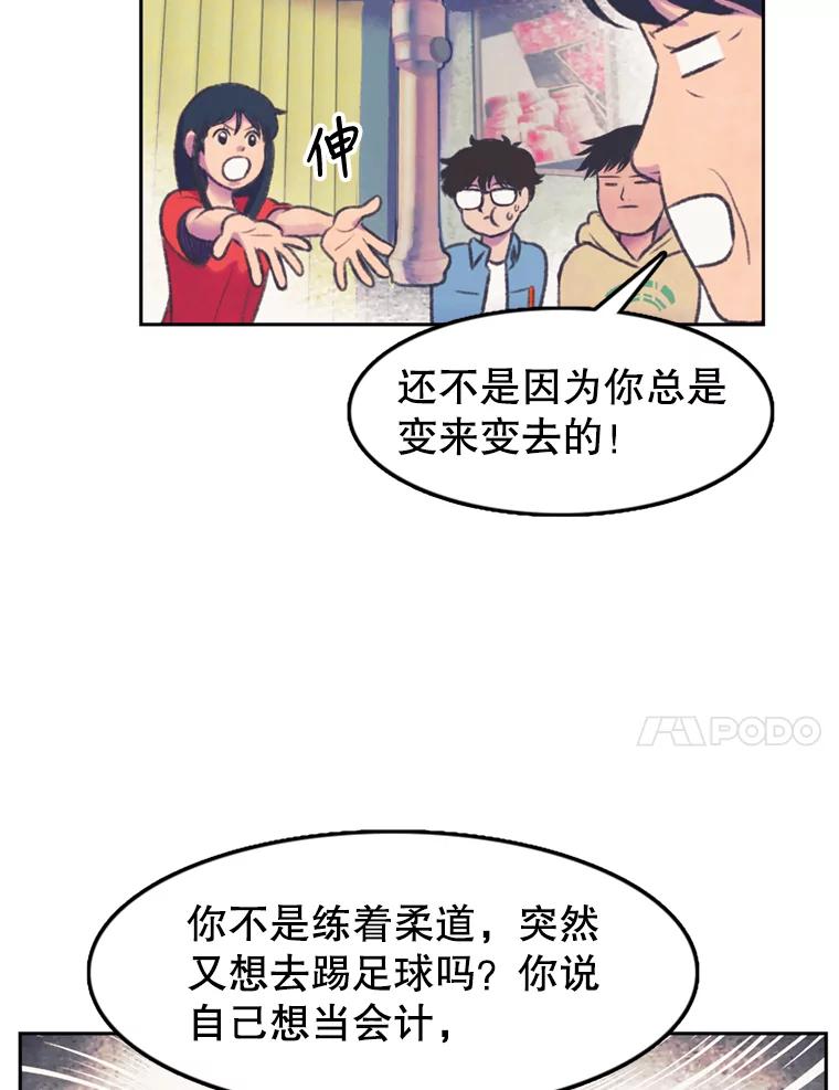 《欢迎收看书生秀》60.不满意 第51页