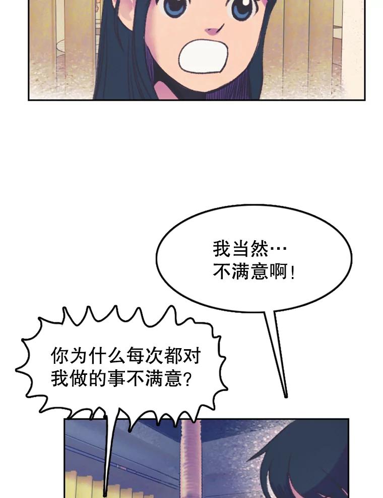 《欢迎收看书生秀》60.不满意 第50页