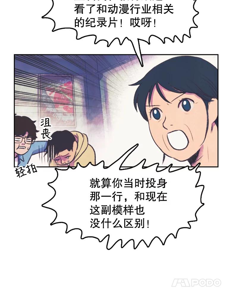 《欢迎收看书生秀》60.不满意 第54页