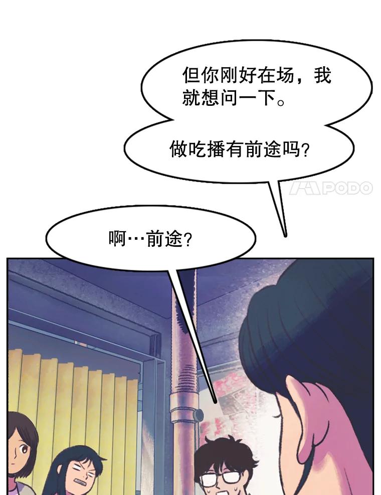《欢迎收看书生秀》60.不满意 第48页