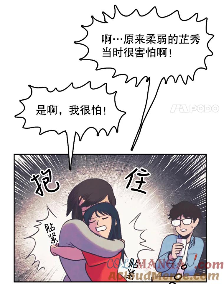 《欢迎收看书生秀》60.不满意 第25页