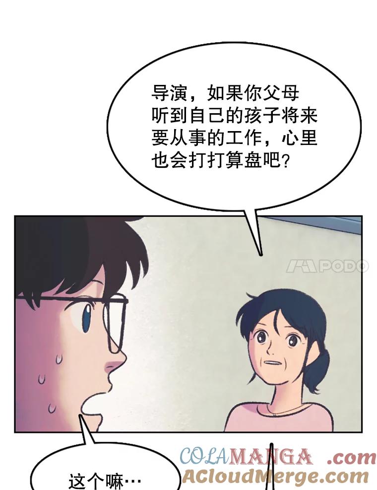 《欢迎收看书生秀》60.不满意 第61页