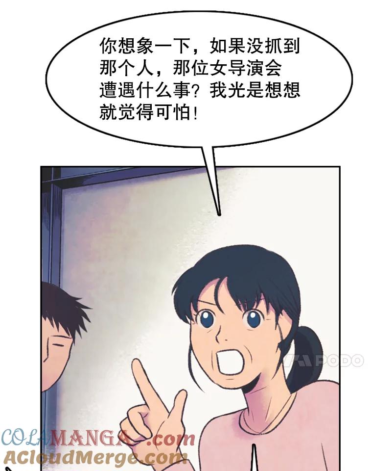 《欢迎收看书生秀》60.不满意 第28页