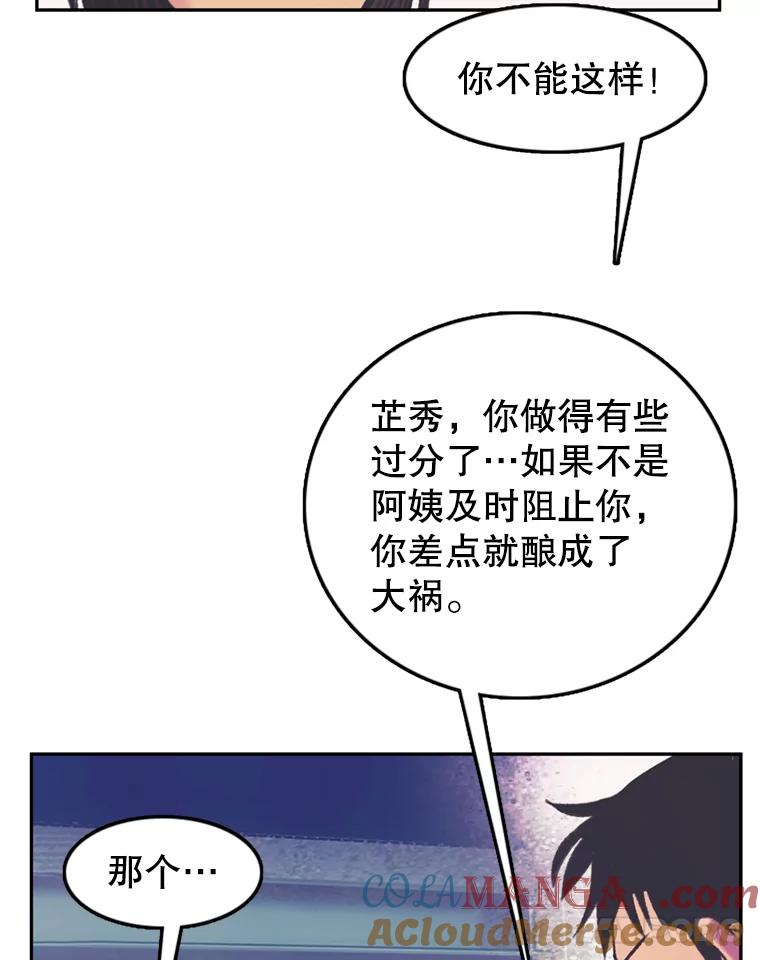 《欢迎收看书生秀》60.不满意 第22页