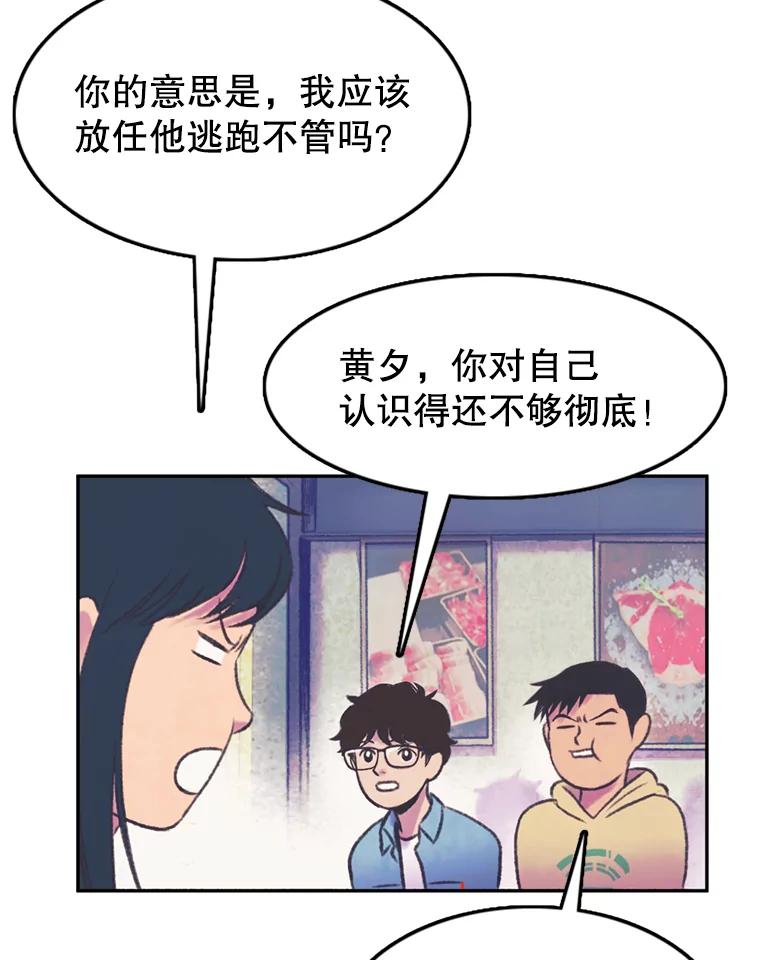 《欢迎收看书生秀》60.不满意 第20页