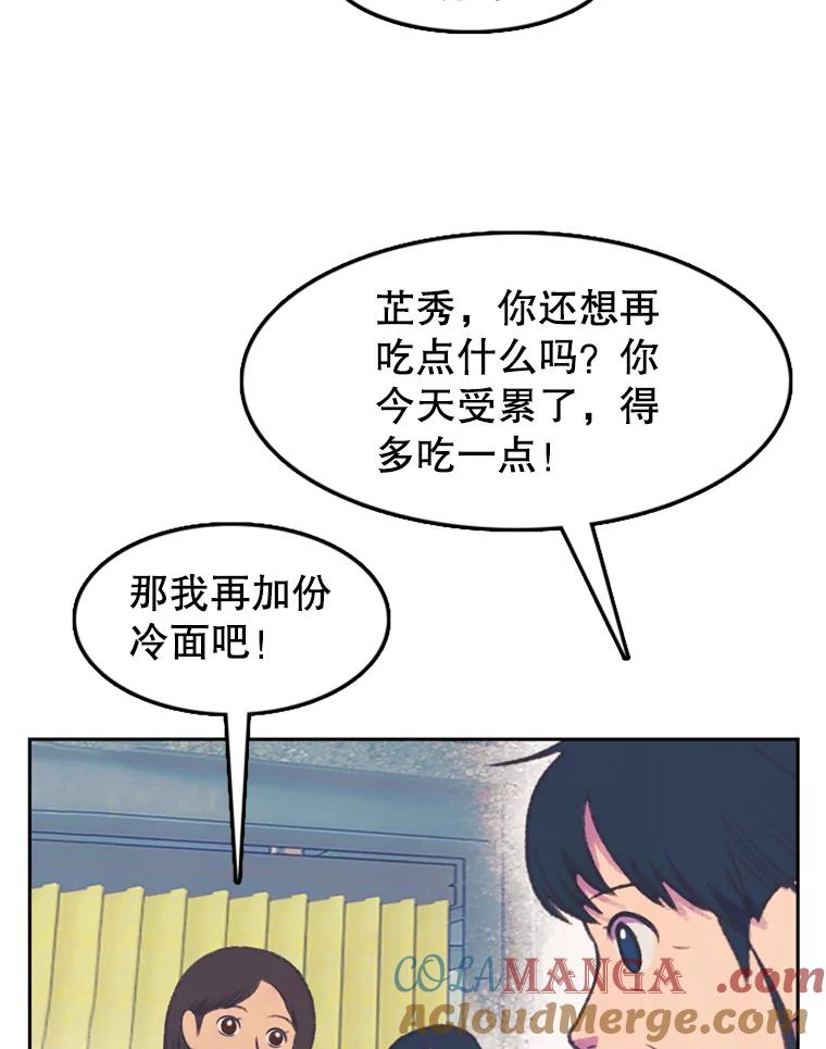 《欢迎收看书生秀》60.不满意 第13页