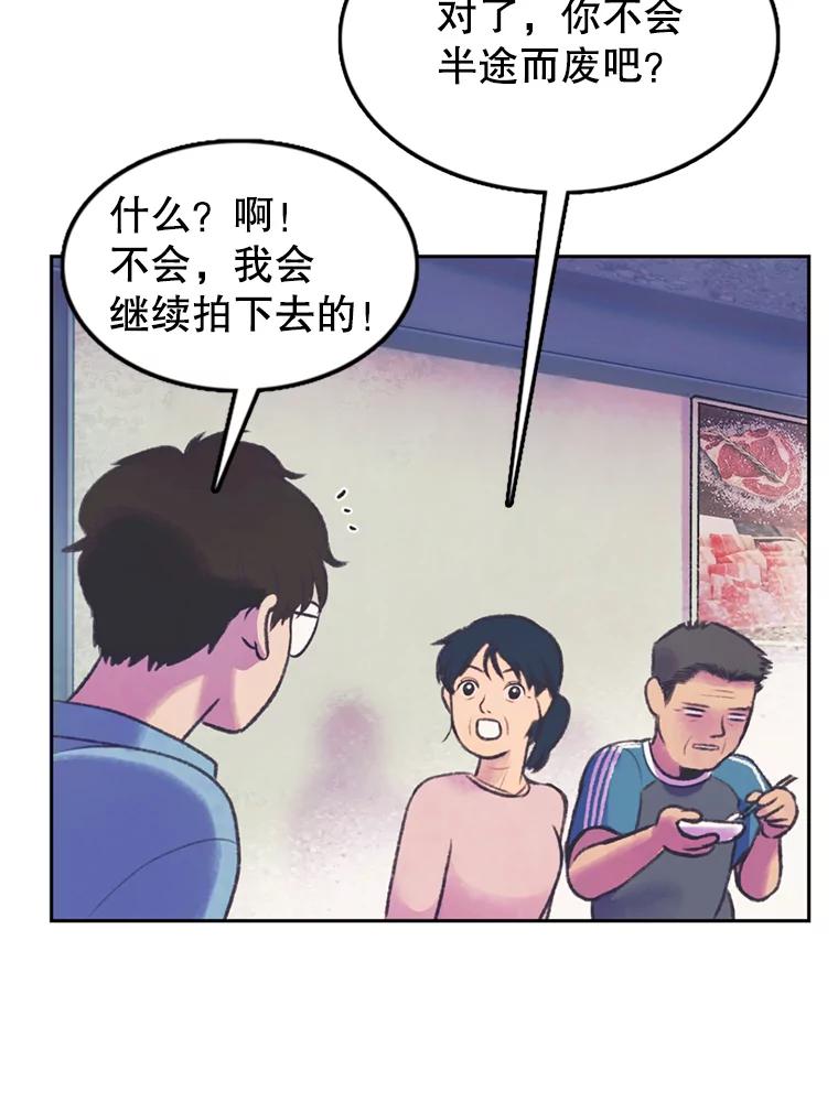 《欢迎收看书生秀》60.不满意 第36页
