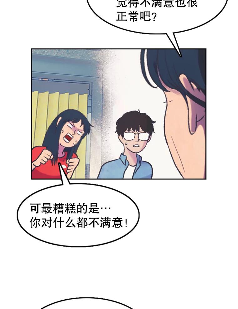 《欢迎收看书生秀》60.不满意 第59页