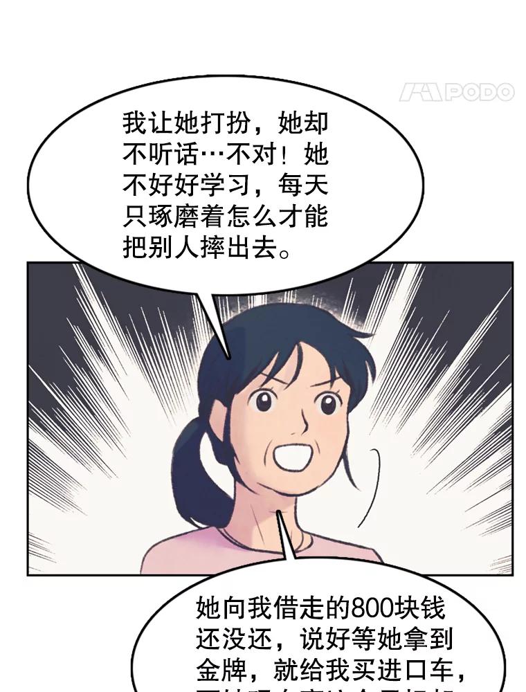 《欢迎收看书生秀》60.不满意 第32页