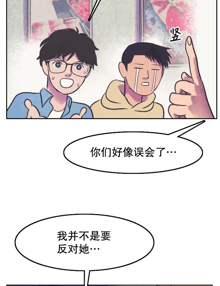 《欢迎收看书生秀》60.不满意 第57页