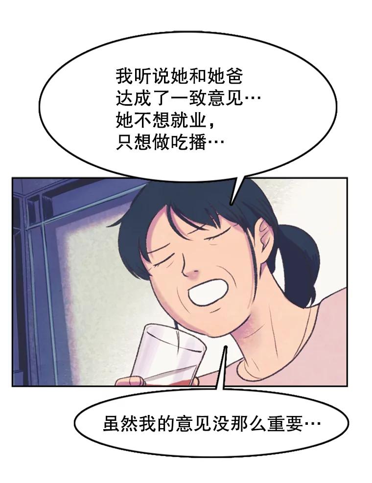 《欢迎收看书生秀》60.不满意 第47页