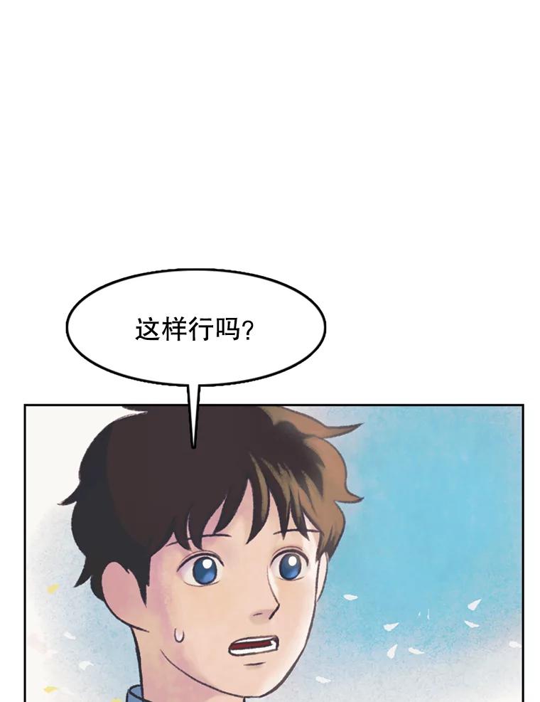 《欢迎收看书生秀》60.不满意 第72页