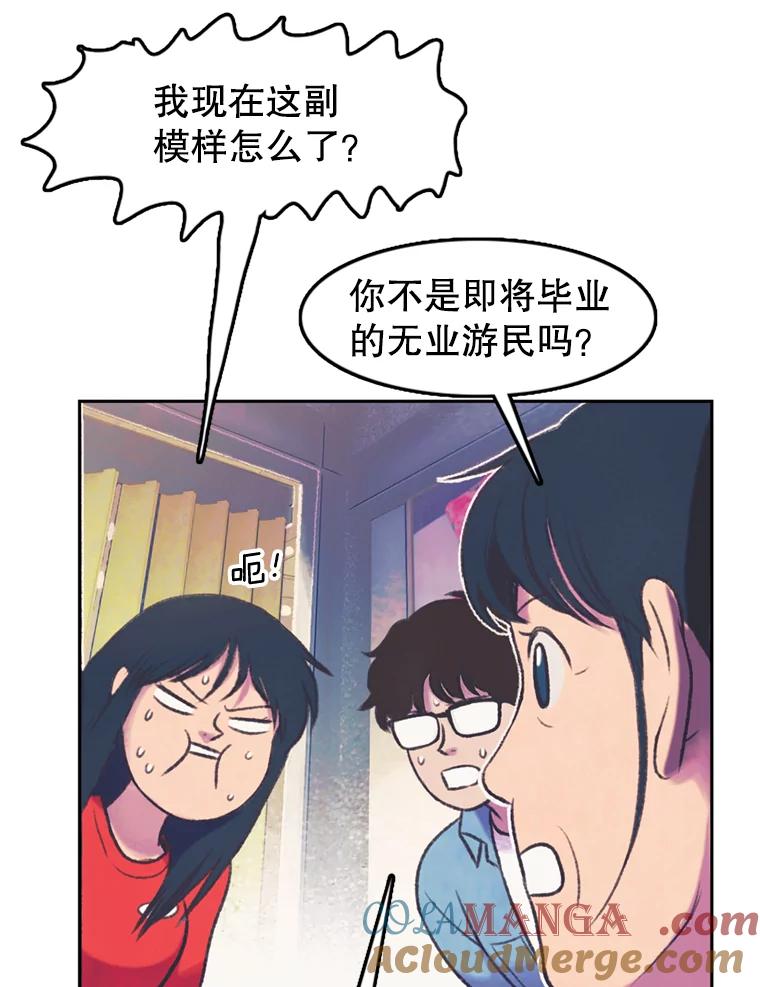 《欢迎收看书生秀》60.不满意 第55页