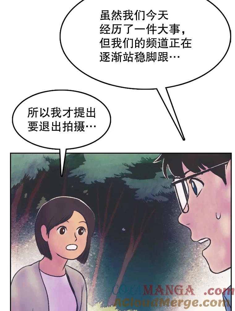 《欢迎收看书生秀》61.拜托 第4页