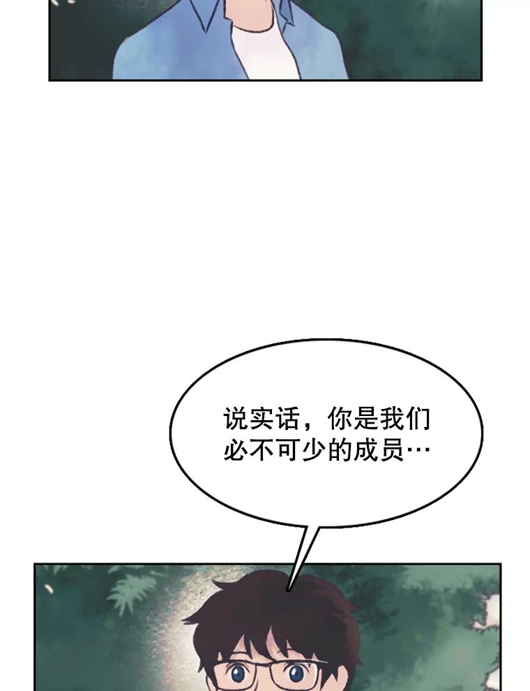 《欢迎收看书生秀》61.拜托 第26页