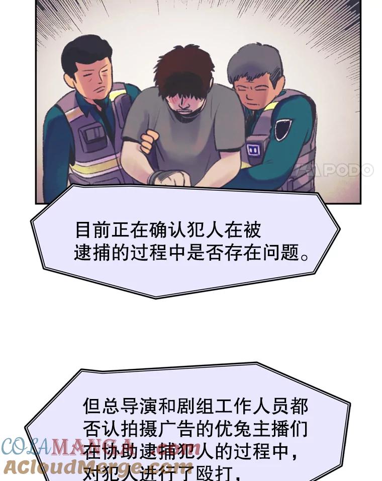 《欢迎收看书生秀》61.拜托 第67页
