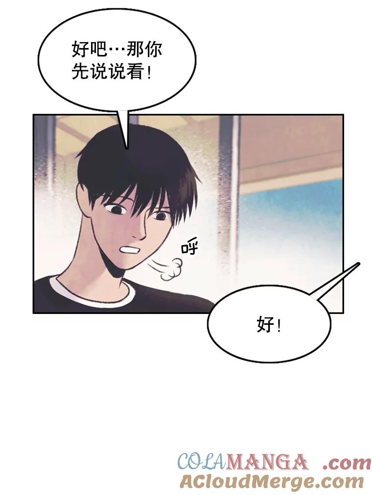 《欢迎收看书生秀》61.拜托 第58页