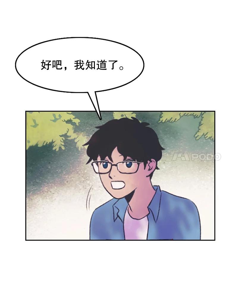 《欢迎收看书生秀》61.拜托 第11页