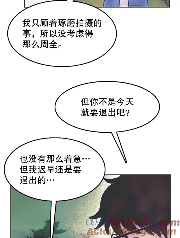 《欢迎收看书生秀》61.拜托 第13页