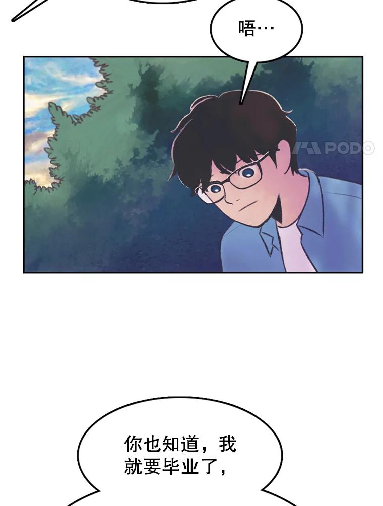 《欢迎收看书生秀》61.拜托 第8页