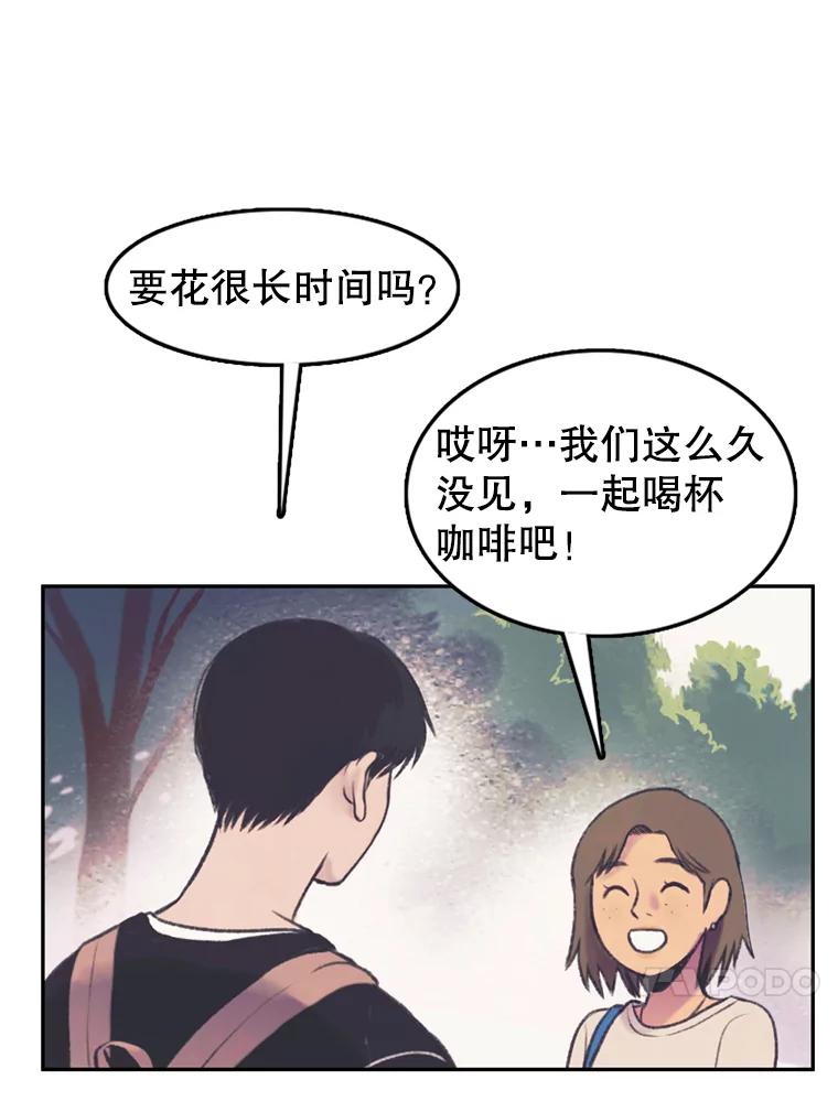 《欢迎收看书生秀》61.拜托 第50页