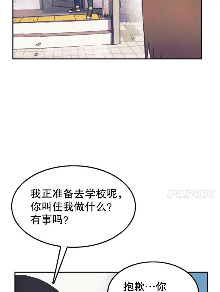 《欢迎收看书生秀》61.拜托 第47页