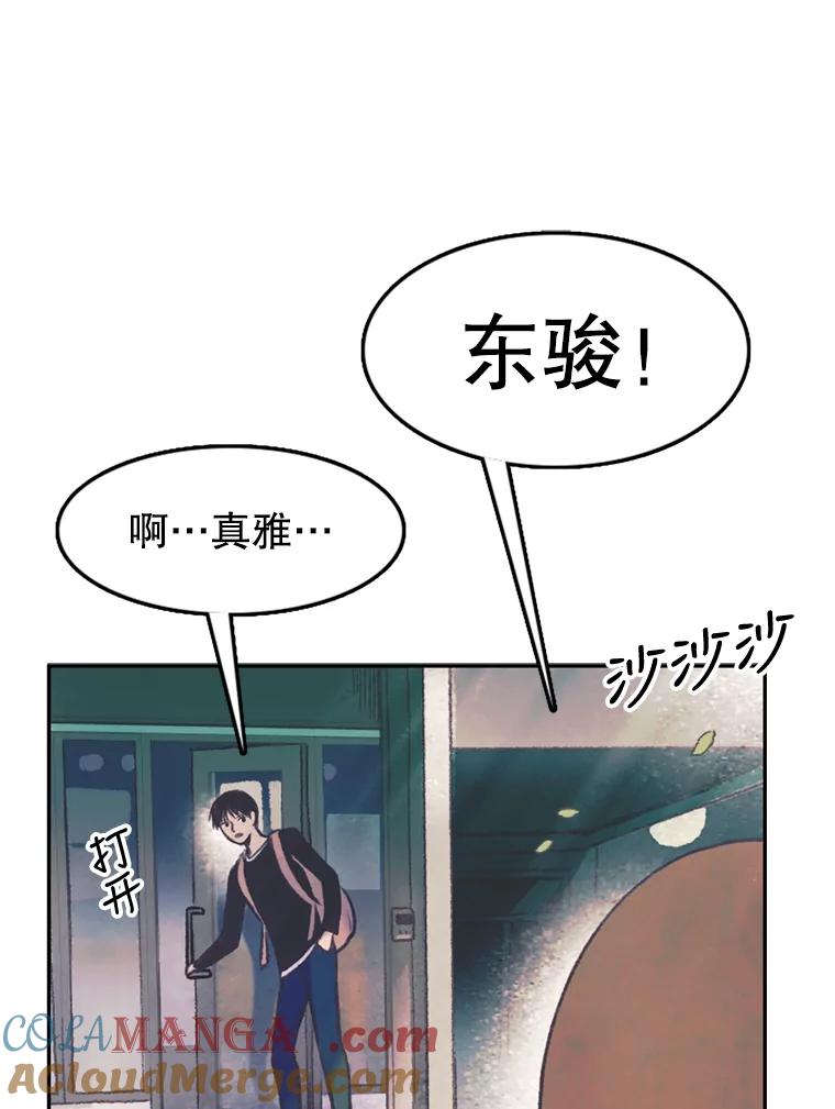 《欢迎收看书生秀》61.拜托 第46页