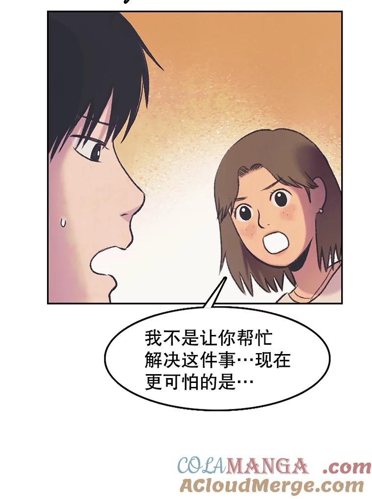 《欢迎收看书生秀》61.拜托 第82页
