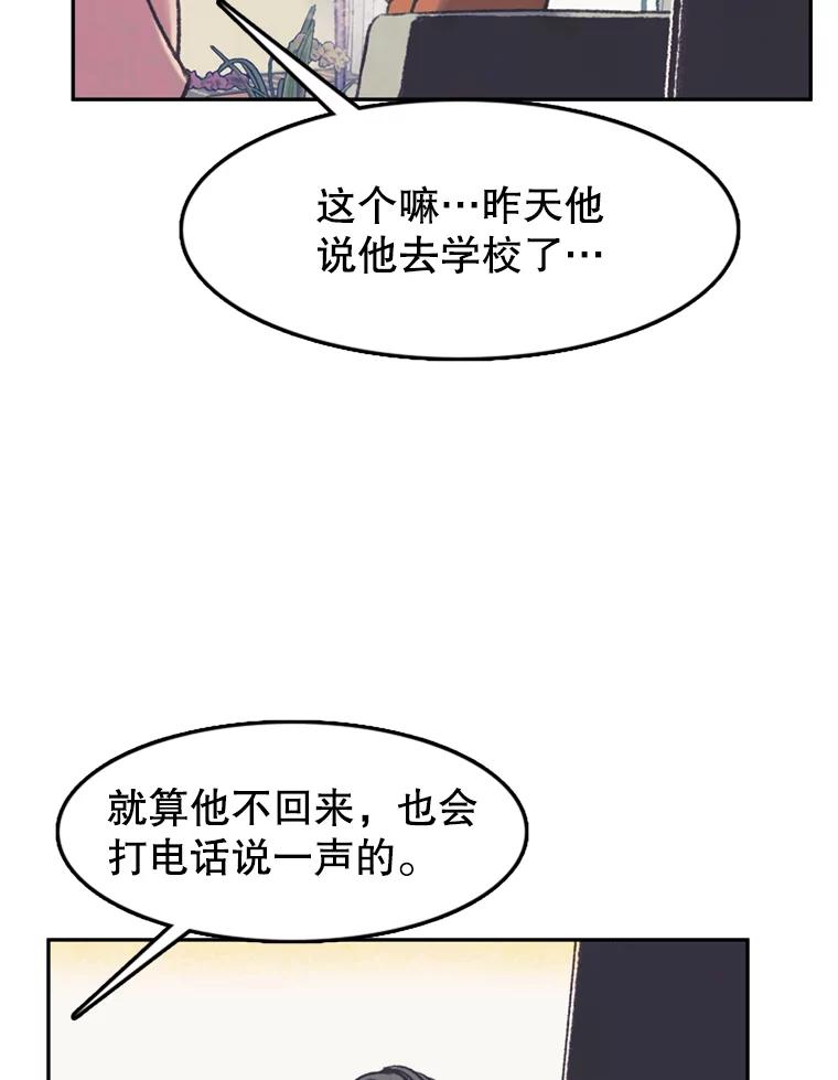 《欢迎收看书生秀》61.拜托 第32页