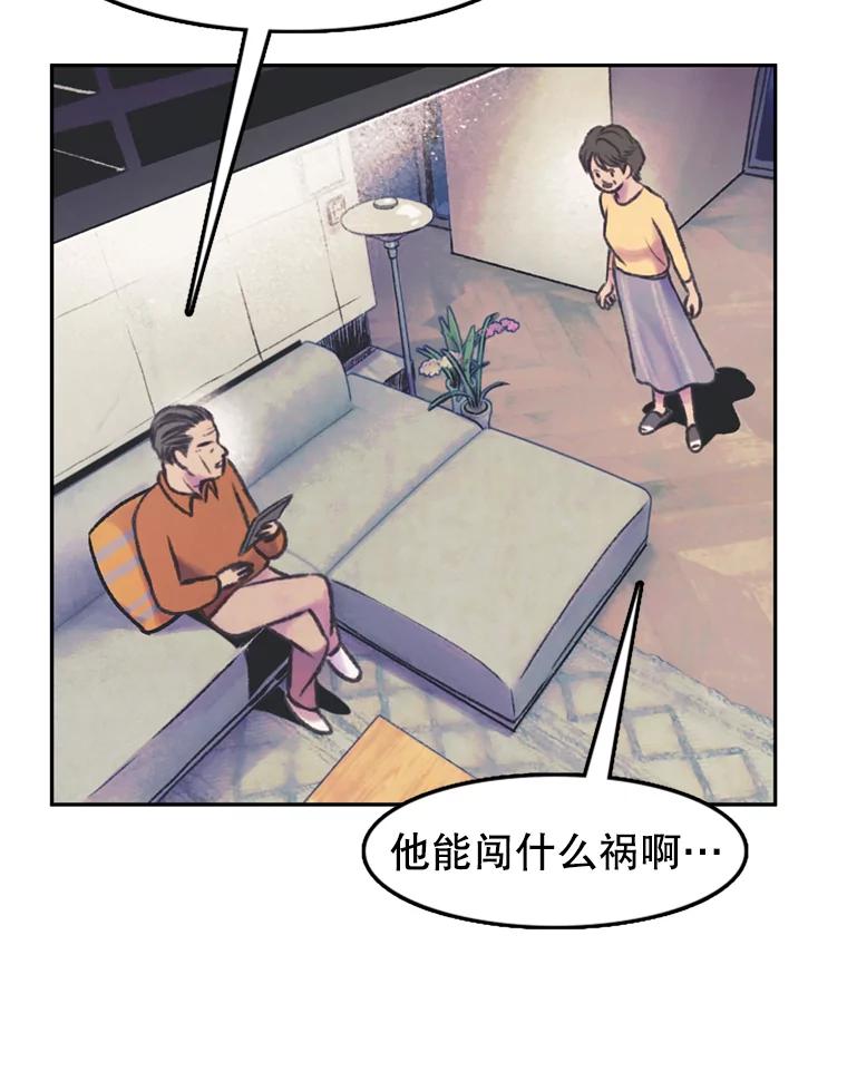 《欢迎收看书生秀》61.拜托 第39页