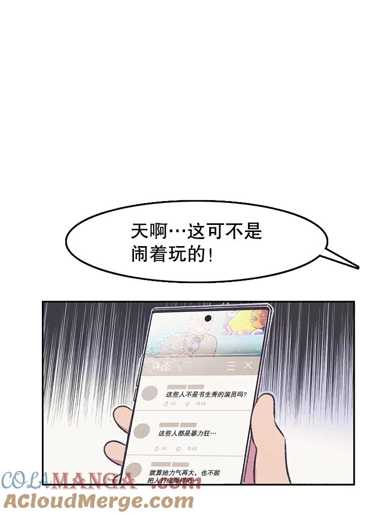 《欢迎收看书生秀》61.拜托 第76页