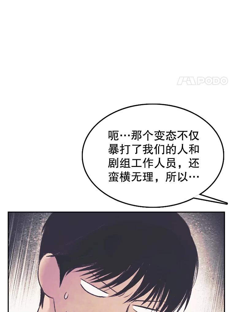 《欢迎收看书生秀》61.拜托 第77页
