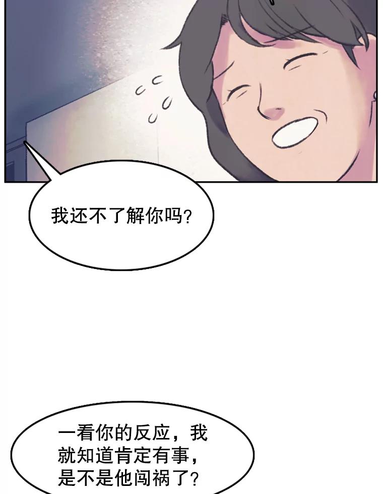 《欢迎收看书生秀》61.拜托 第38页