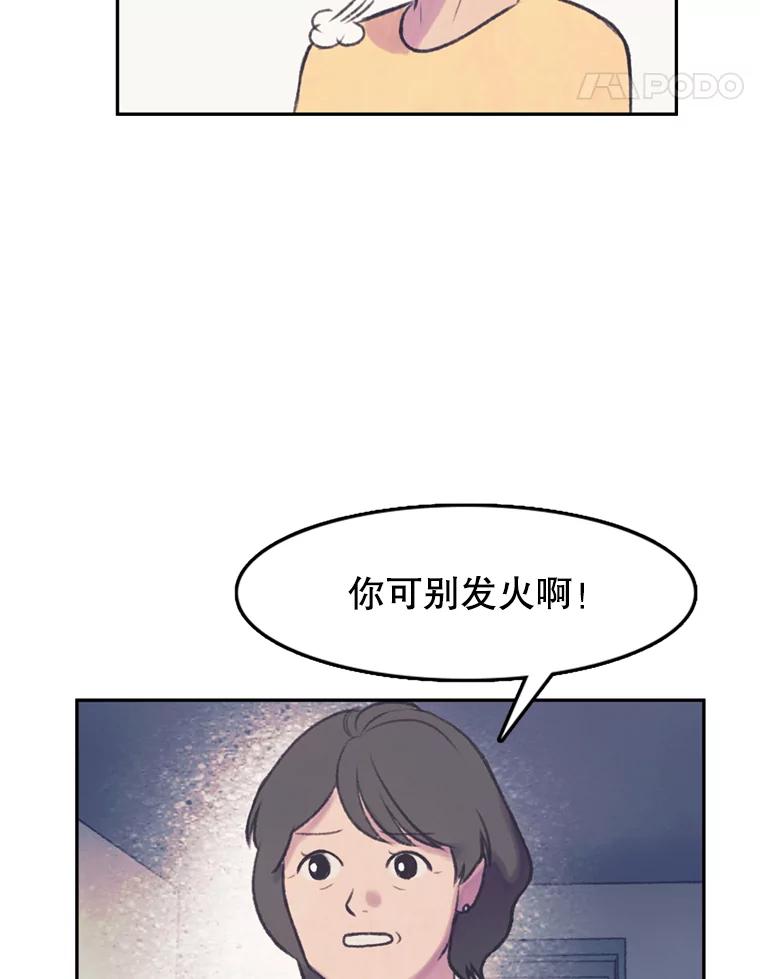 《欢迎收看书生秀》61.拜托 第41页