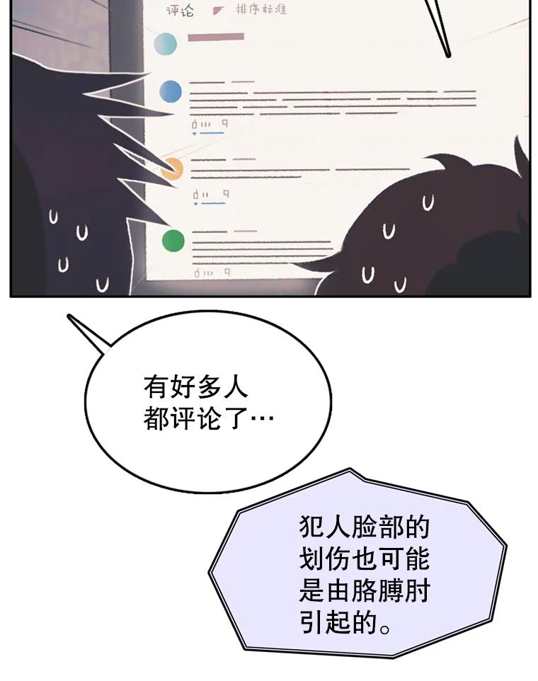 《欢迎收看书生秀》61.拜托 第72页