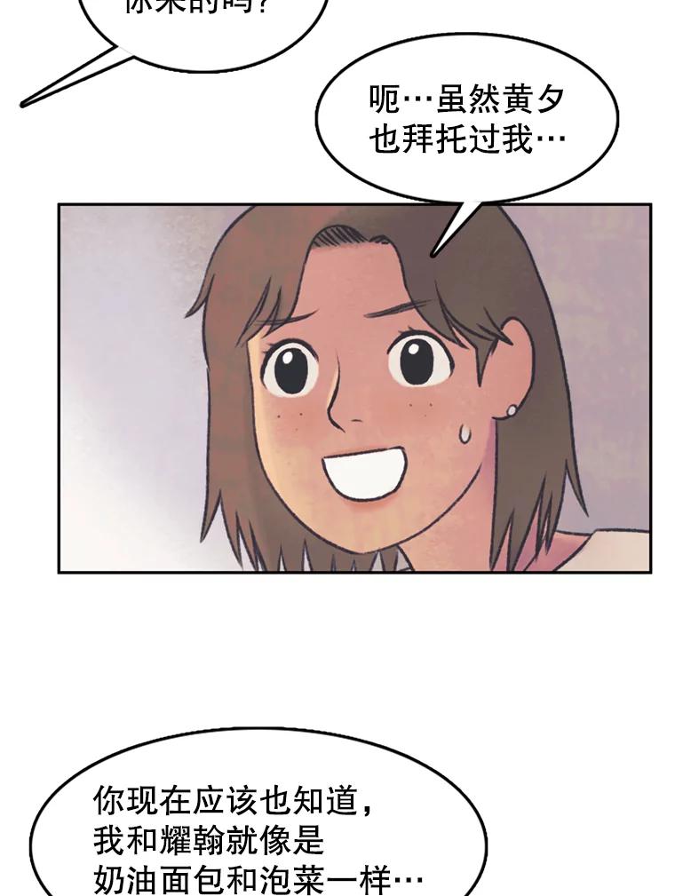 《欢迎收看书生秀》61.拜托 第56页