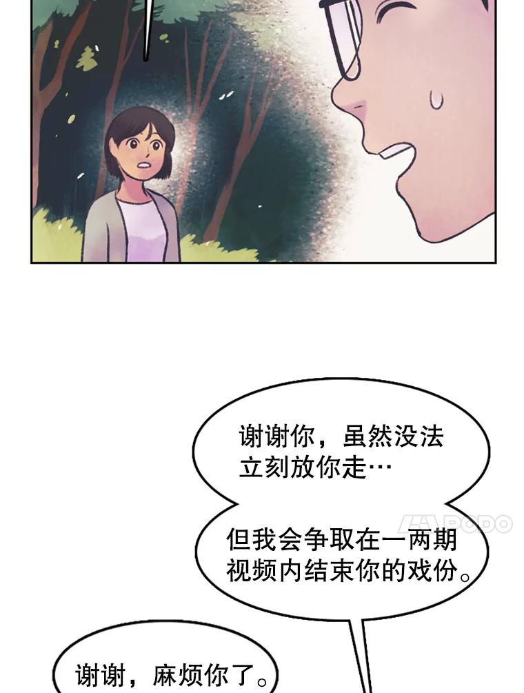 《欢迎收看书生秀》61.拜托 第14页