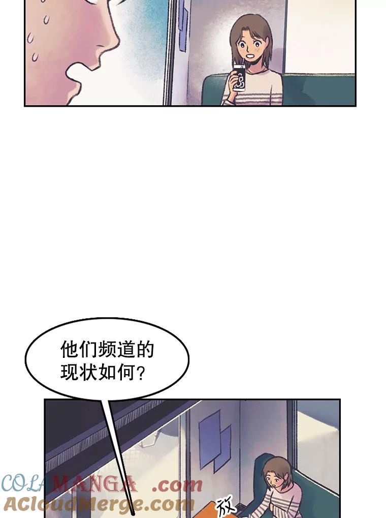 《欢迎收看书生秀》61.拜托 第79页