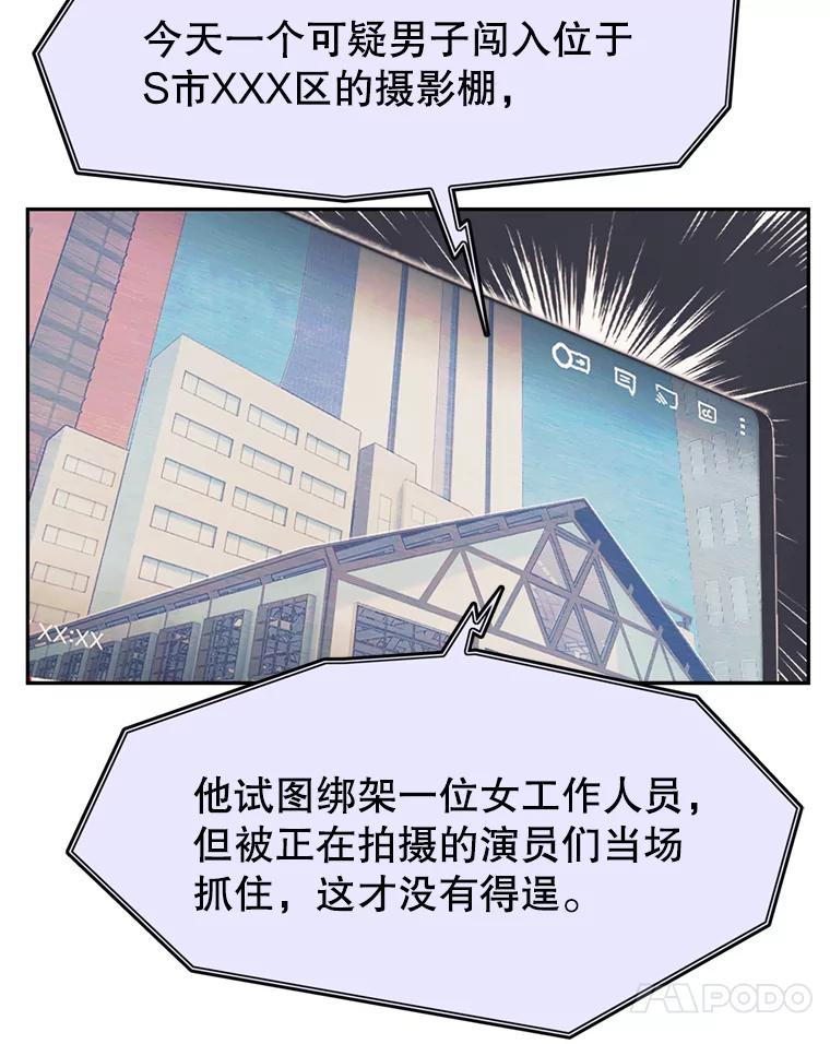 《欢迎收看书生秀》61.拜托 第63页