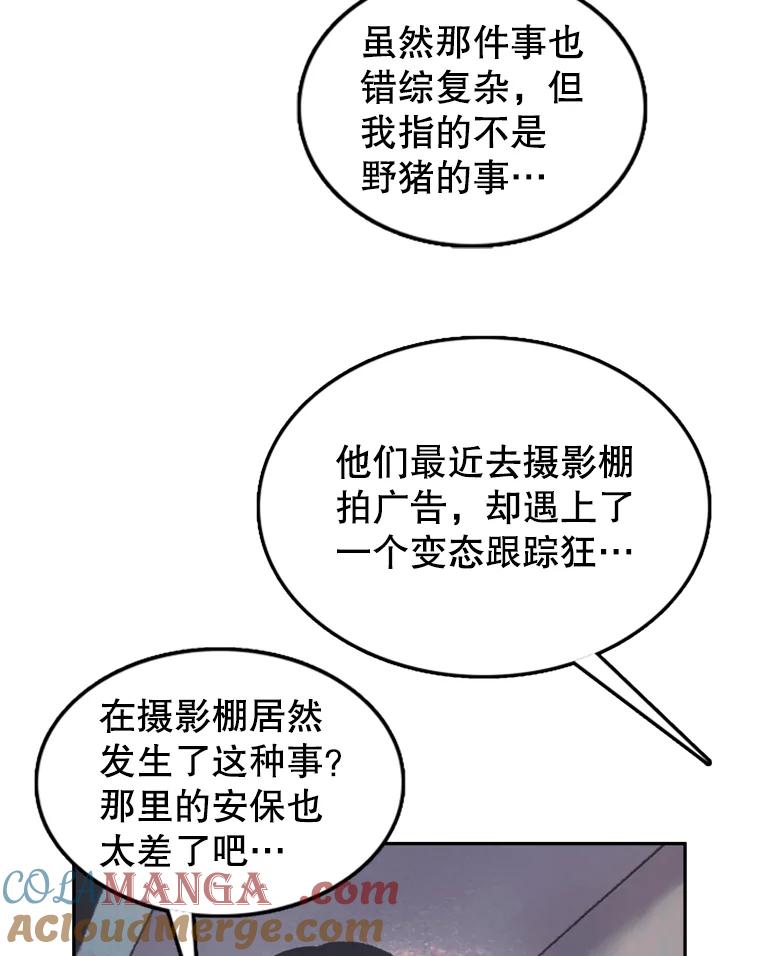 《欢迎收看书生秀》61.拜托 第61页