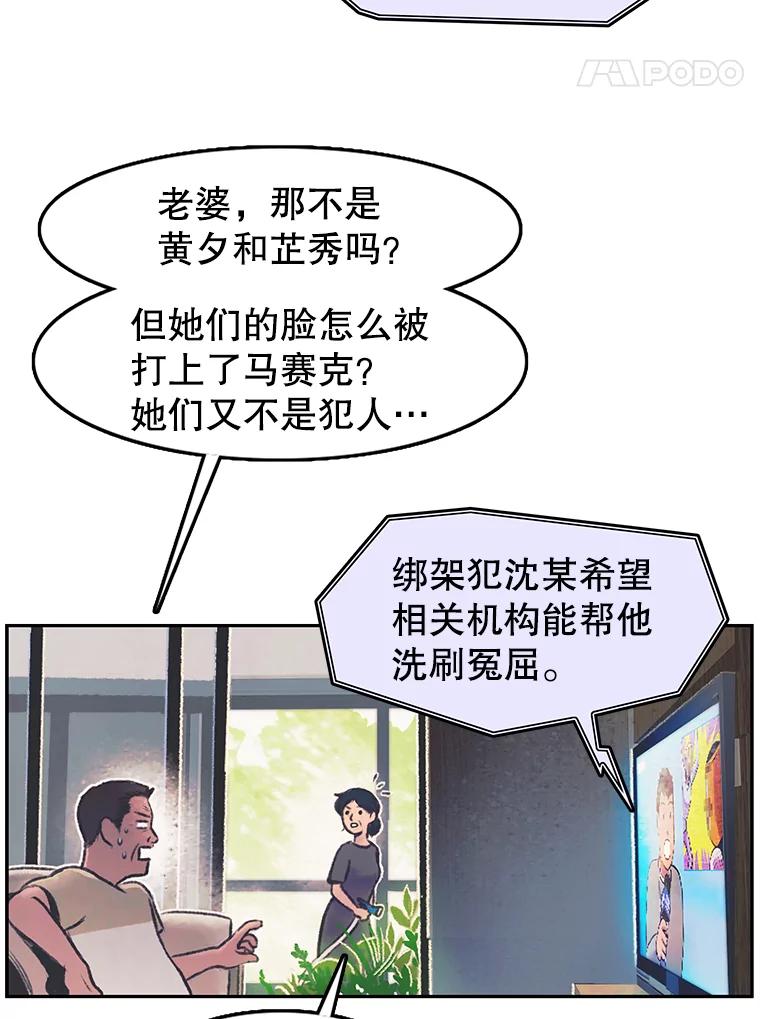 《欢迎收看书生秀》61.拜托 第74页