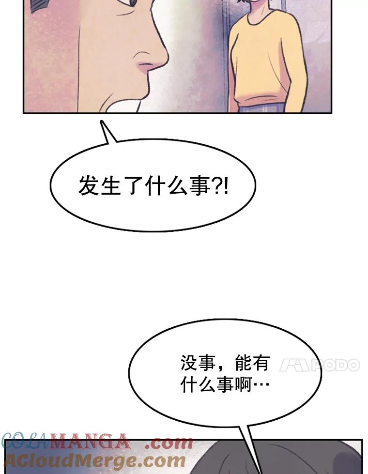 《欢迎收看书生秀》61.拜托 第37页