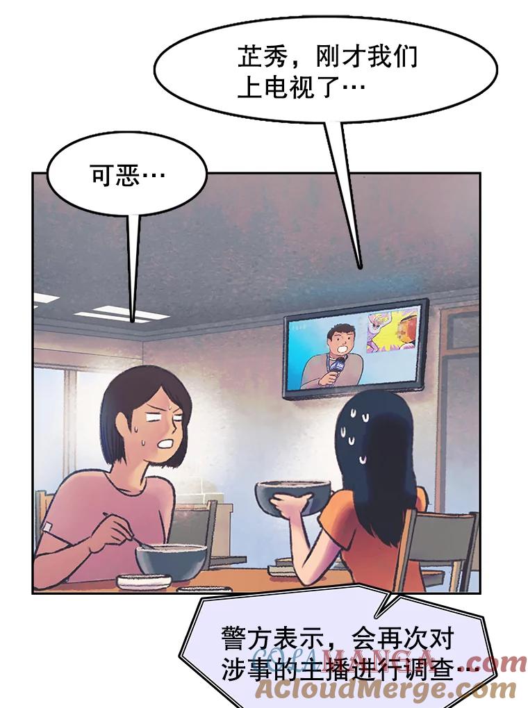 《欢迎收看书生秀》61.拜托 第73页