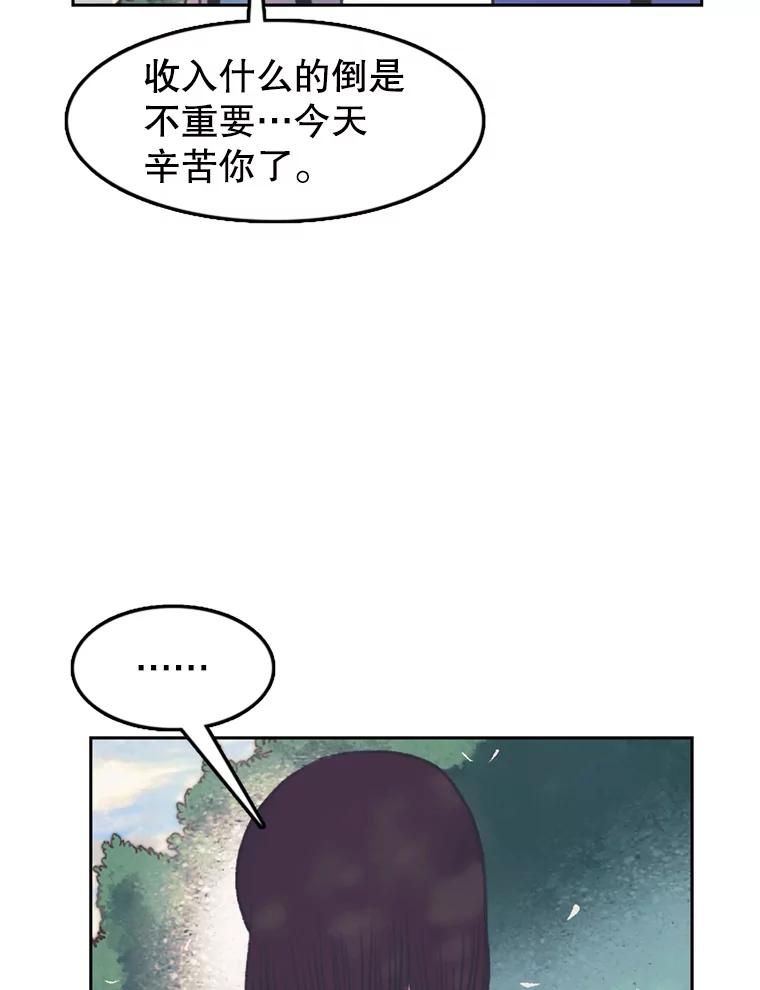 《欢迎收看书生秀》61.拜托 第20页