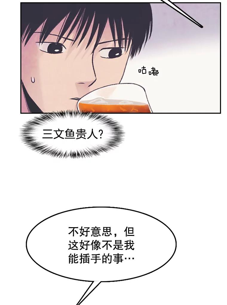 《欢迎收看书生秀》61.拜托 第81页