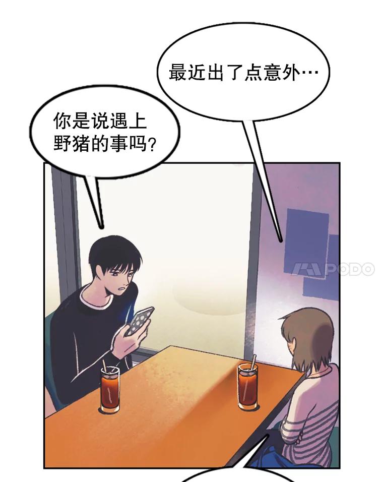 《欢迎收看书生秀》61.拜托 第60页