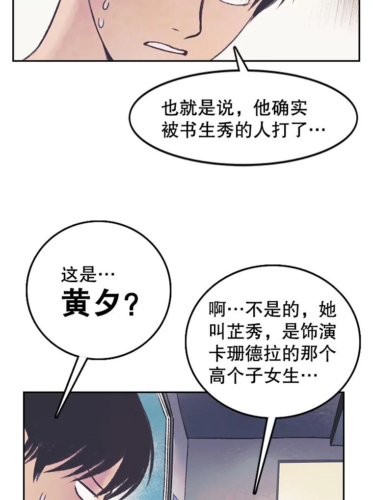 《欢迎收看书生秀》61.拜托 第78页